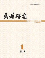 《民族研究》簡介